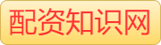 炒股配资平台_股票配资平台哪家好_配资股票是什么意思